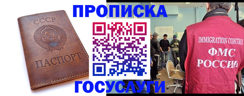 прописка для работы в Челябинской области