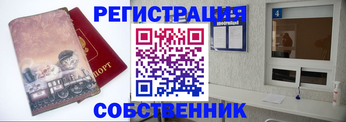 купить прописку в Челябинской области