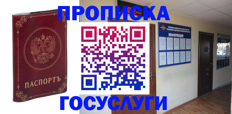 временная регистрация для школы в Челябинской области