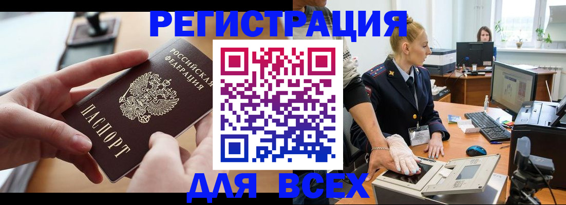 прописка для работы в Челябинской области